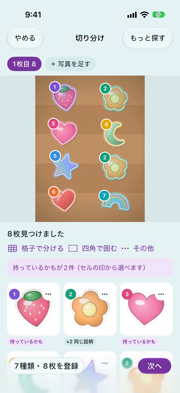 切り分けの確認。机に並べた8枚のシールが色の輪郭と番号で1枚ずつ切り分けられている