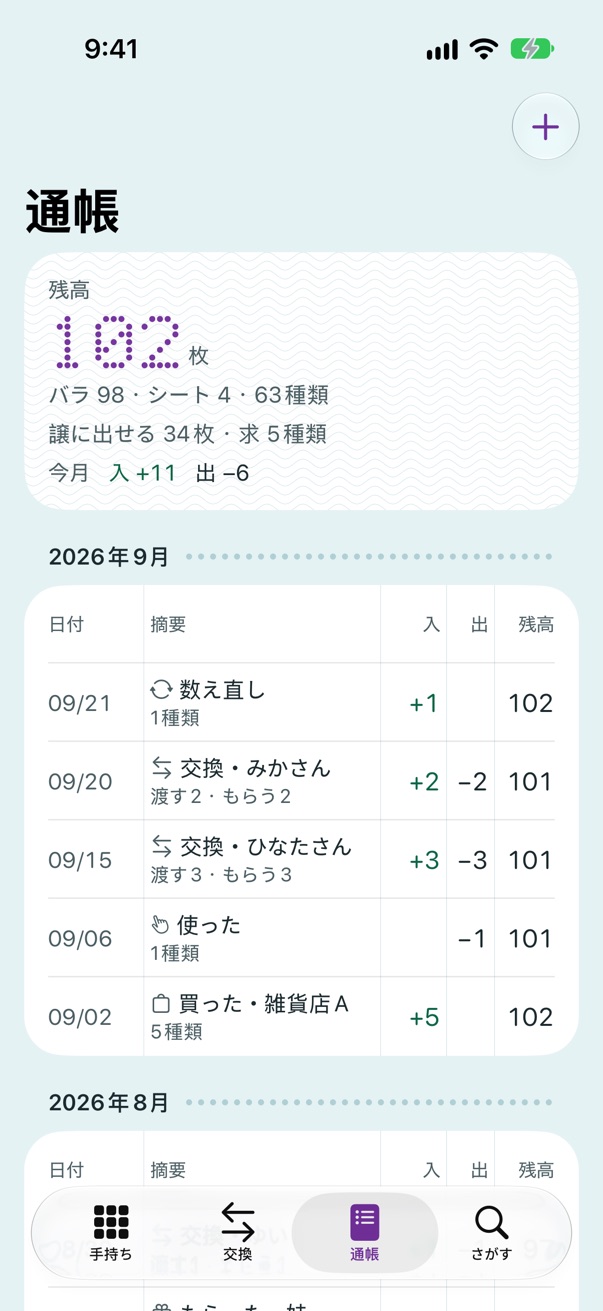 通帳の画面。ドット印字の残高102枚と、日付・摘要・入・出・残高の明細